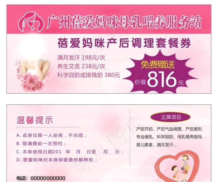 产后调理套餐券图片(210X300)cdr矢量模版下载