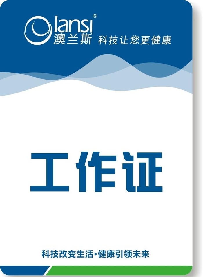 工作证图片cdr矢量模版下载