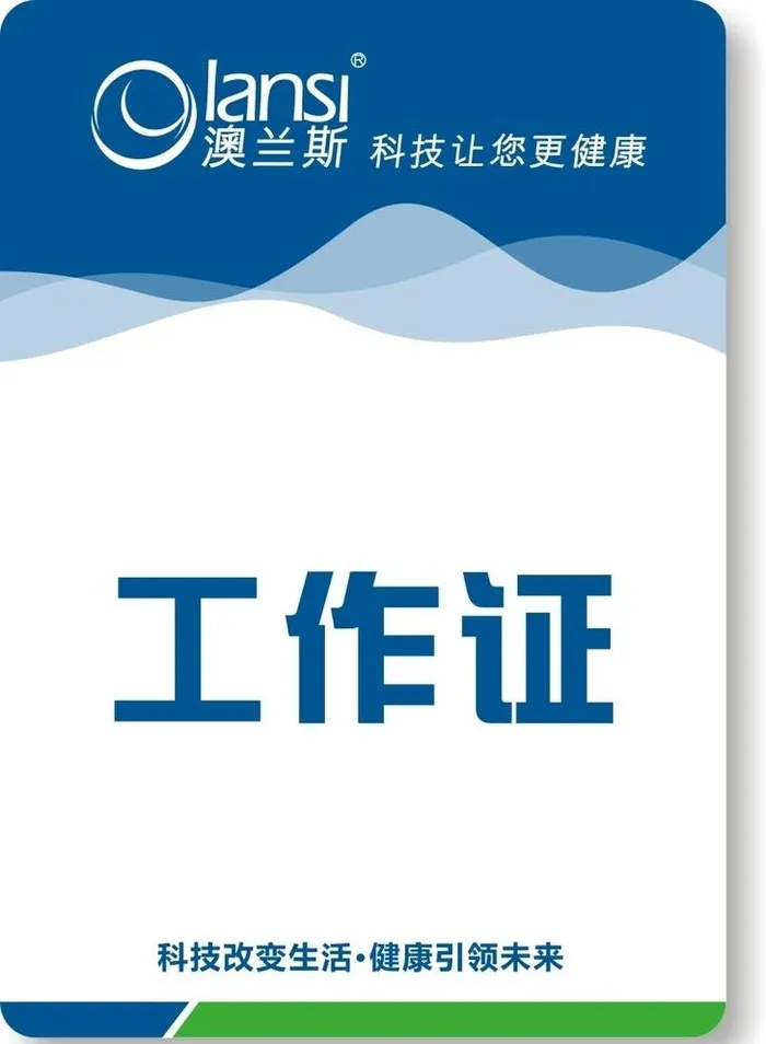 工作证图片cdr矢量模版下载