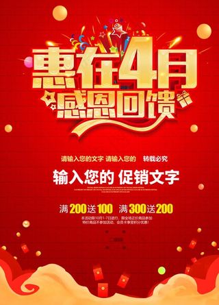 4月促销图片
