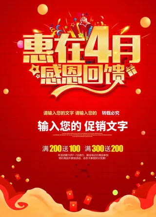 4月促销图片