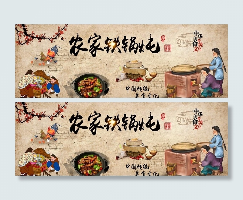 农家铁锅炖图片(6803x2551)