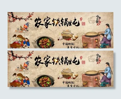 农家铁锅炖图片