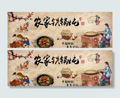 农家铁锅炖图片 农家铁锅炖图片