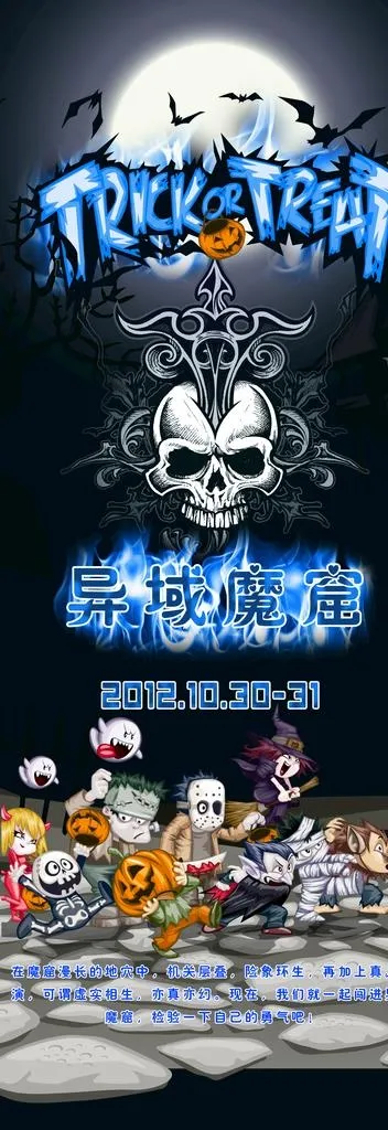 万圣节海报图片psd模版下载