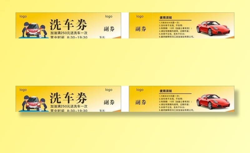 洗车券图片cdr矢量模版下载