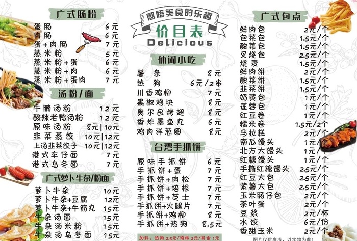 价目表图片(3508x2480)psd模版下载
