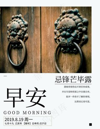 早安海报图片