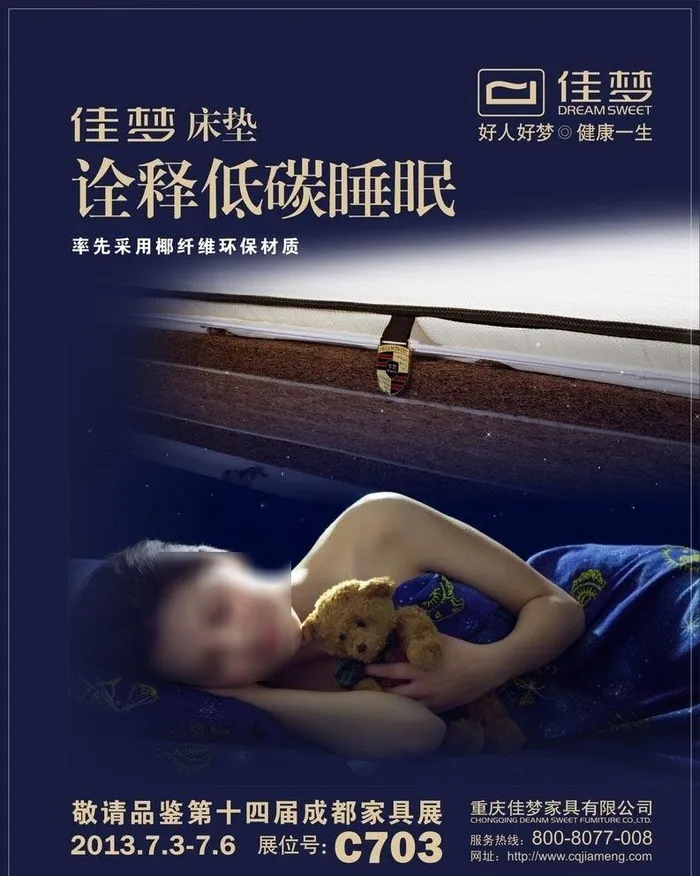 家居海报 床垫形象图片cdr矢量模版下载