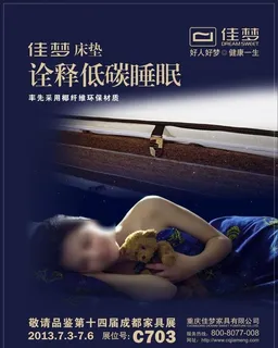 家居海报 床垫形象图片
