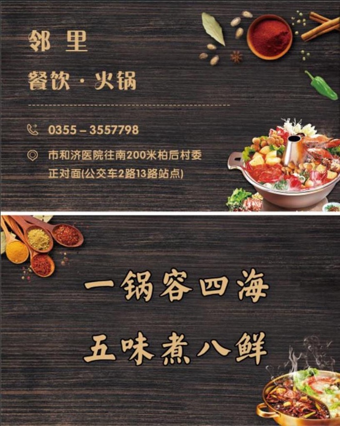 火锅名片图片(1134x709)psd模版下载