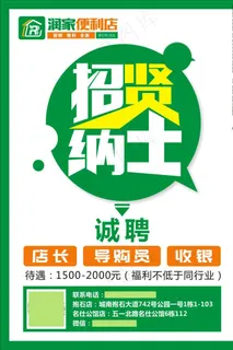 招聘海报图片
