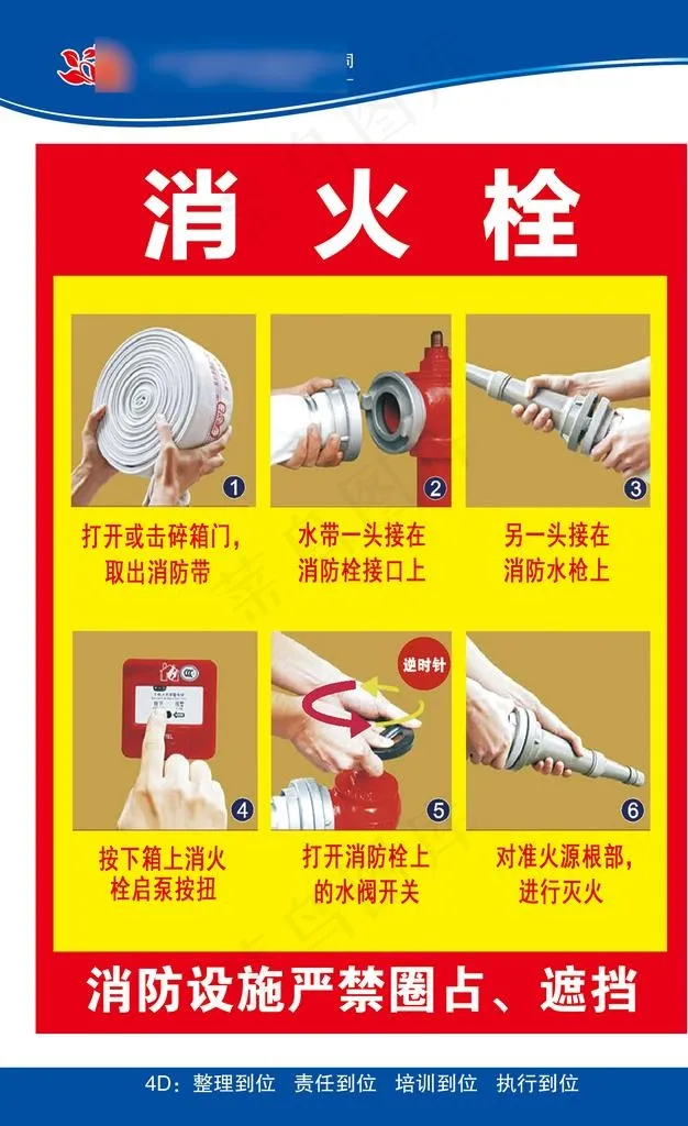 消火栓图片psd模版下载