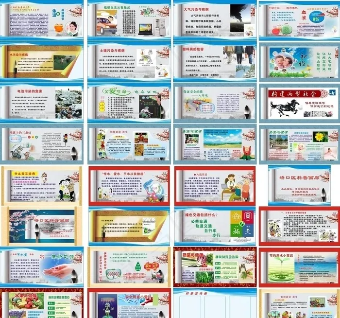 科普知识展图片cdr矢量模版下载