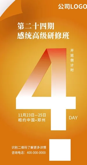 倒计时海报4图片