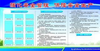 强化安全生产展板 图片