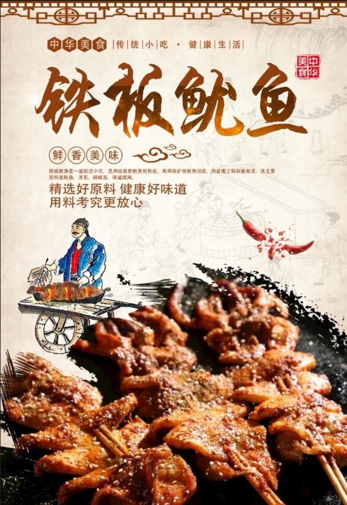 鱿鱼图片(3543x5315)psd模版下载
