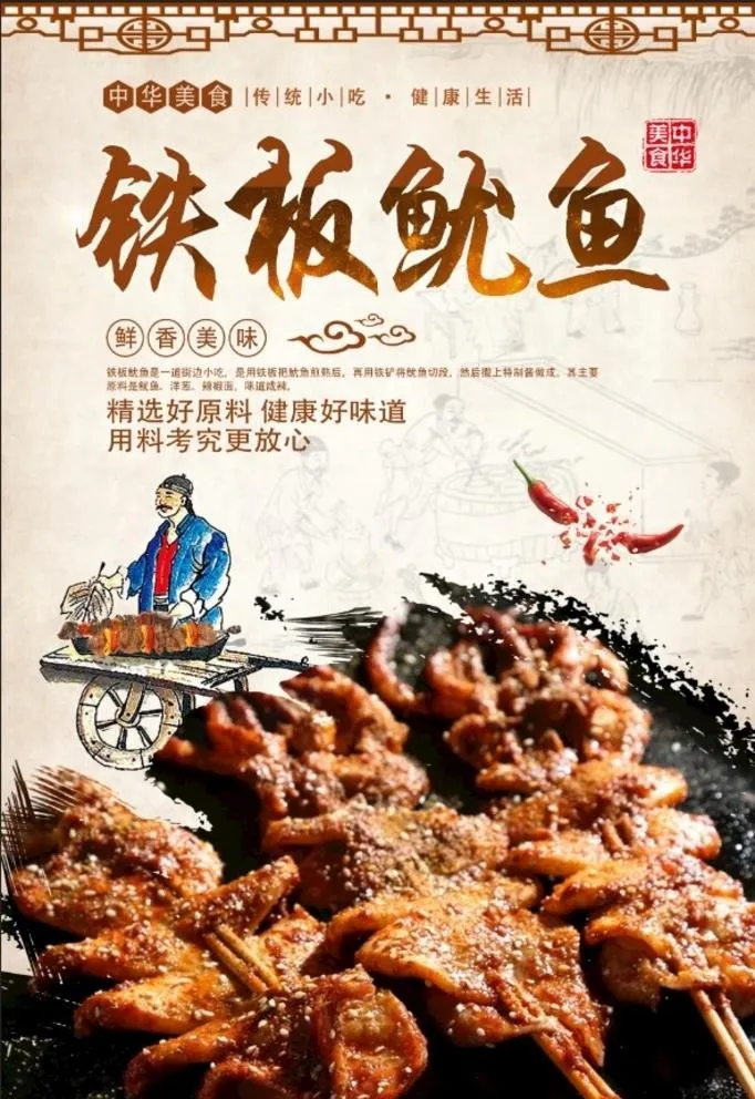 鱿鱼图片(3543x5315)psd模版下载