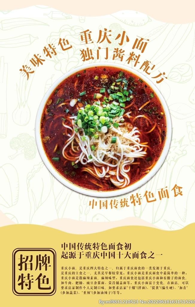 重庆小面图片