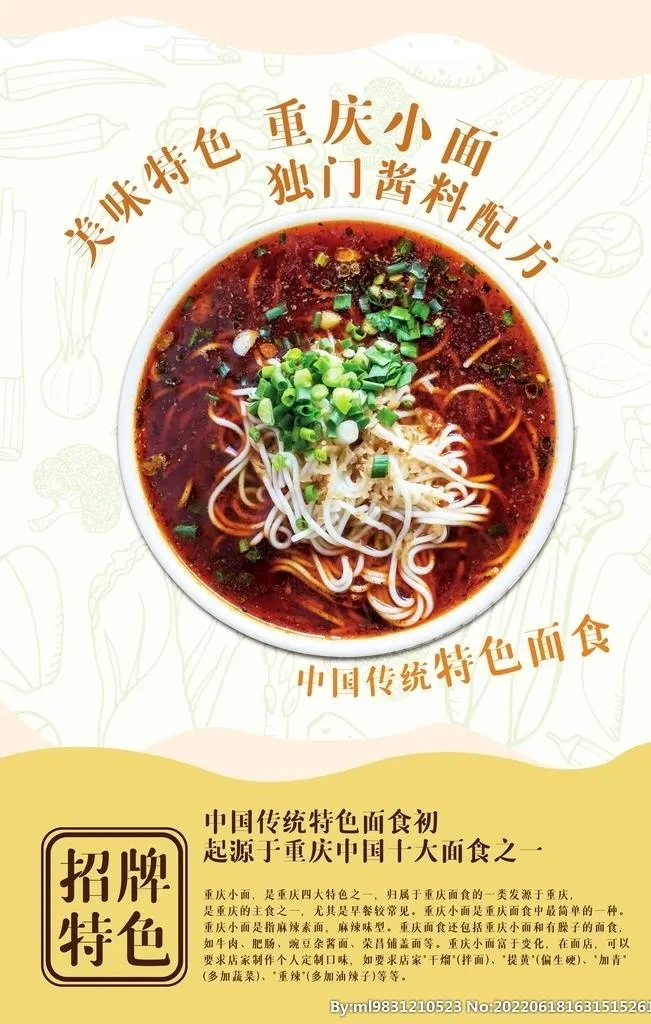 重庆小面图片(60x80)psd模版下载