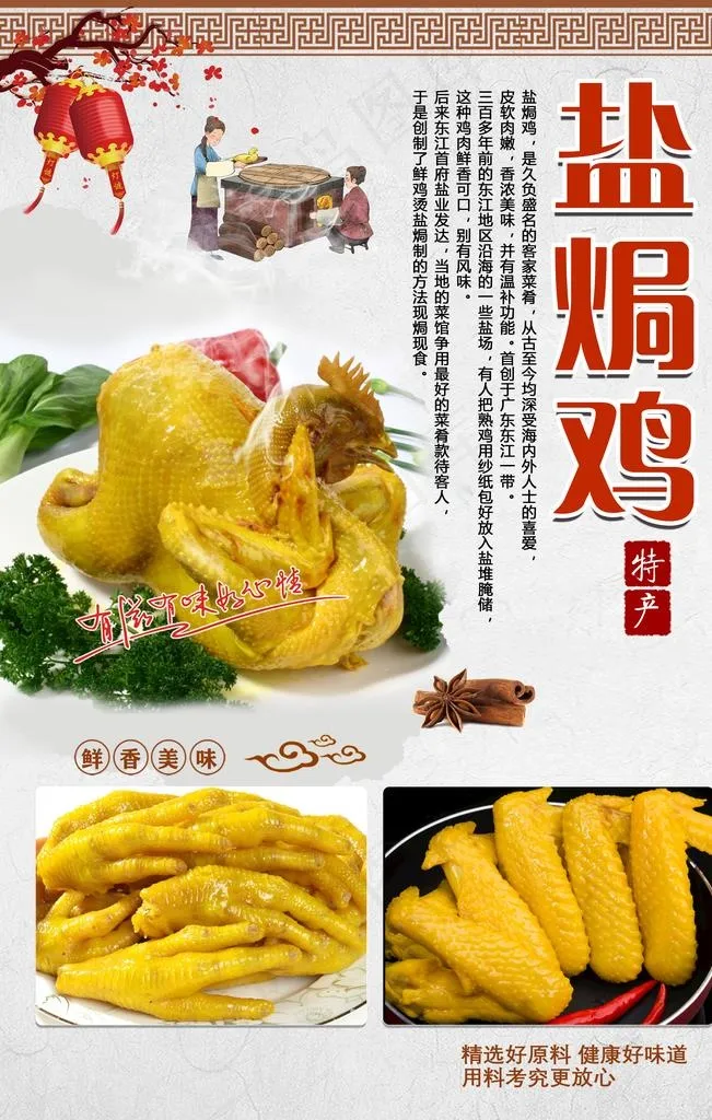 盐焗鸡图片(3543x5315)psd模版下载