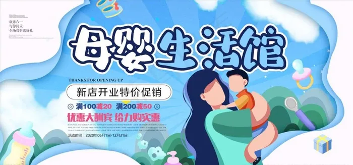 卡通时尚母婴生活馆展板图片psd模版下载