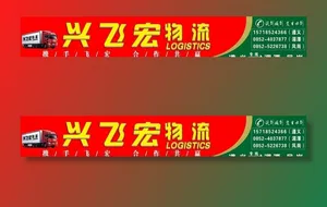 物流广告图片