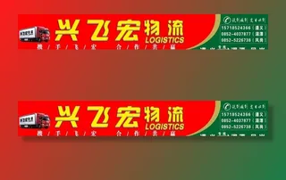 物流广告图片