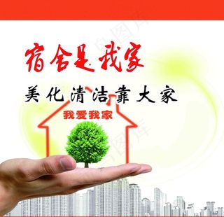 宿舍是我家图片