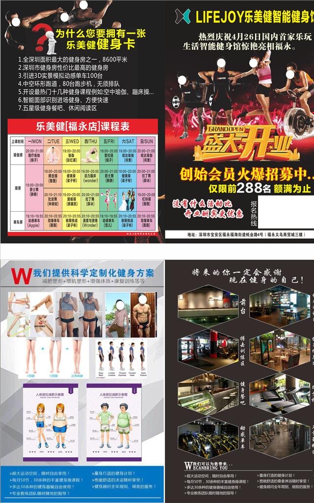 健身房传单图片