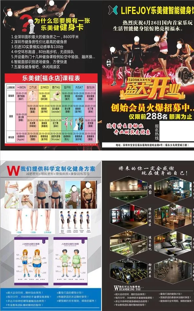 健身房传单图片