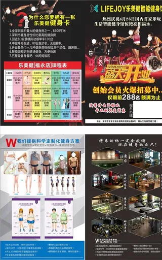 健身房传单图片
