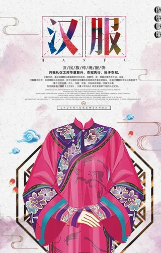 中国风大气汉服文化海报图片
