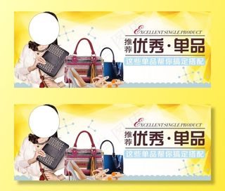 包包促销单图片