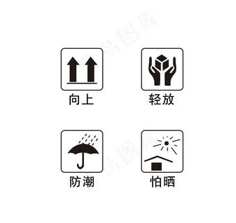 向上 轻放 防潮 怕晒图片