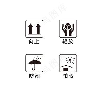 向上 轻放 防潮 怕晒图片