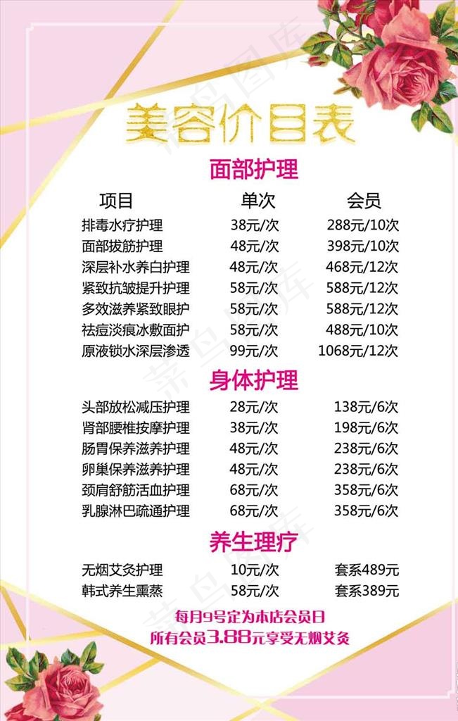 美容价目表图片