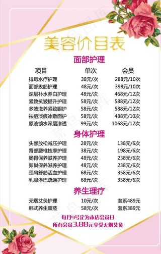 美容价目表图片