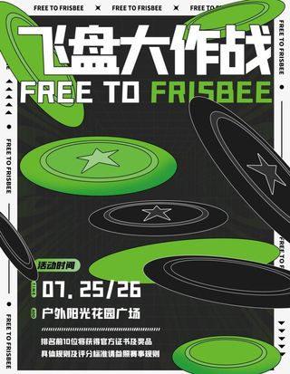 飞盘海报图片