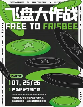 飞盘海报图片