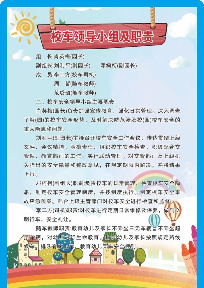 幼儿园制度展板图片