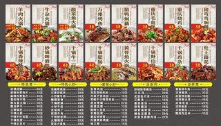 小四川餐馆菜单写真图片