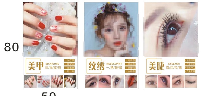 纹绣美甲美睫 美丽人生图片cdr矢量模版下载