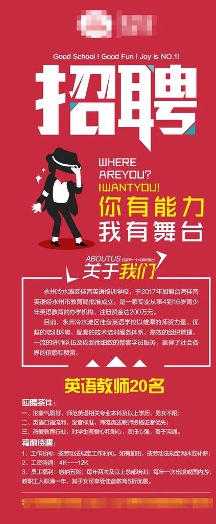 招聘展架图片cdr矢量模版下载