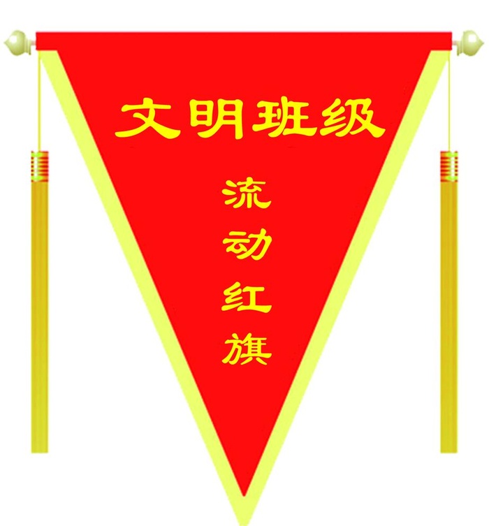 三角旗图片(1276x1417)psd模版下载