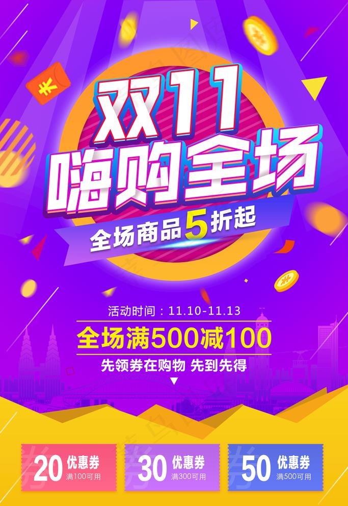 双11图片(3543x5315)psd模版下载