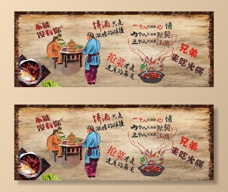 火锅店背景墙图片cdr矢量模版下载