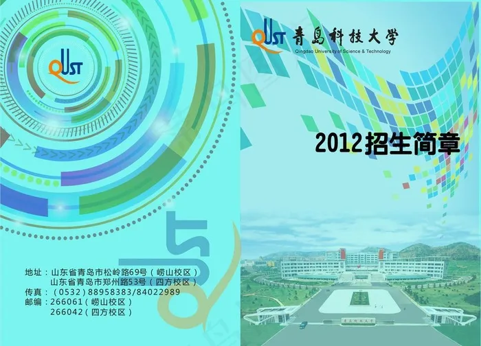 青岛科技大学简章设计图片ai矢量模版下载