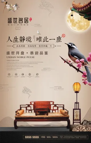 中式古典地产海报图片