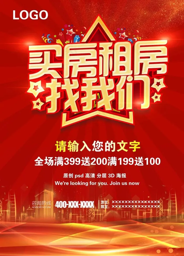 买房租房图片
